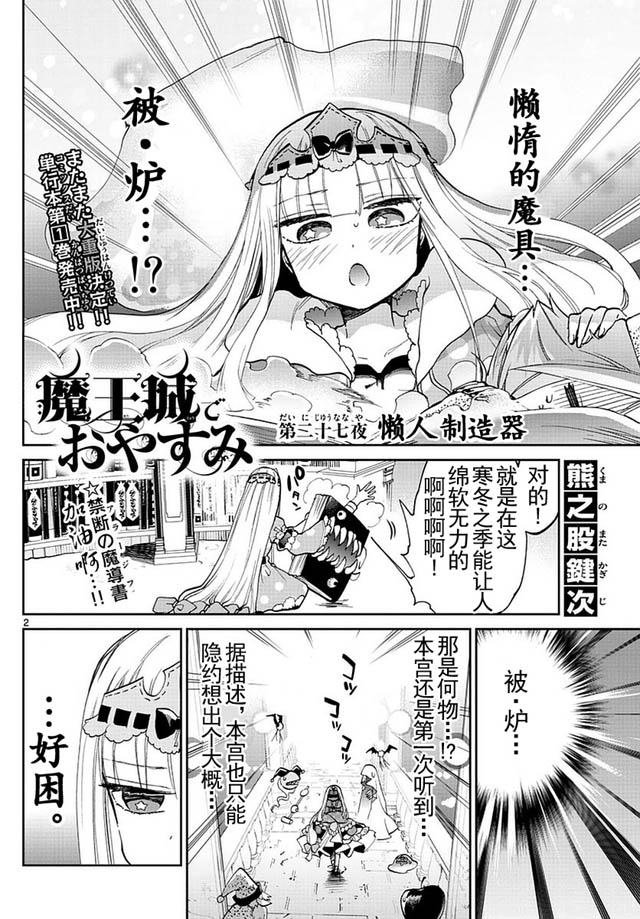 《在魔王城说晚安》漫画 027话