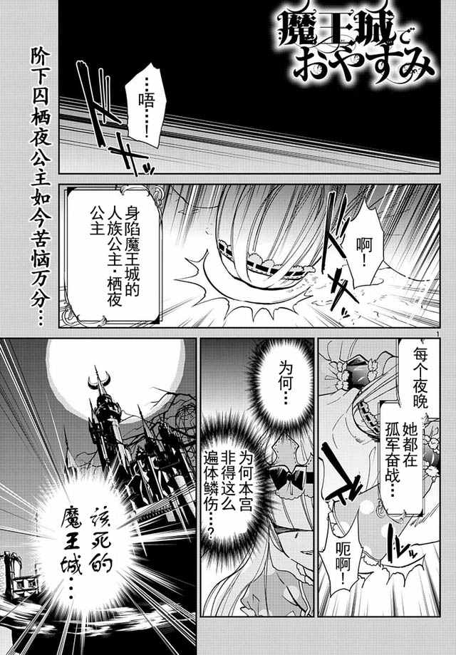 《在魔王城说晚安》漫画 028话