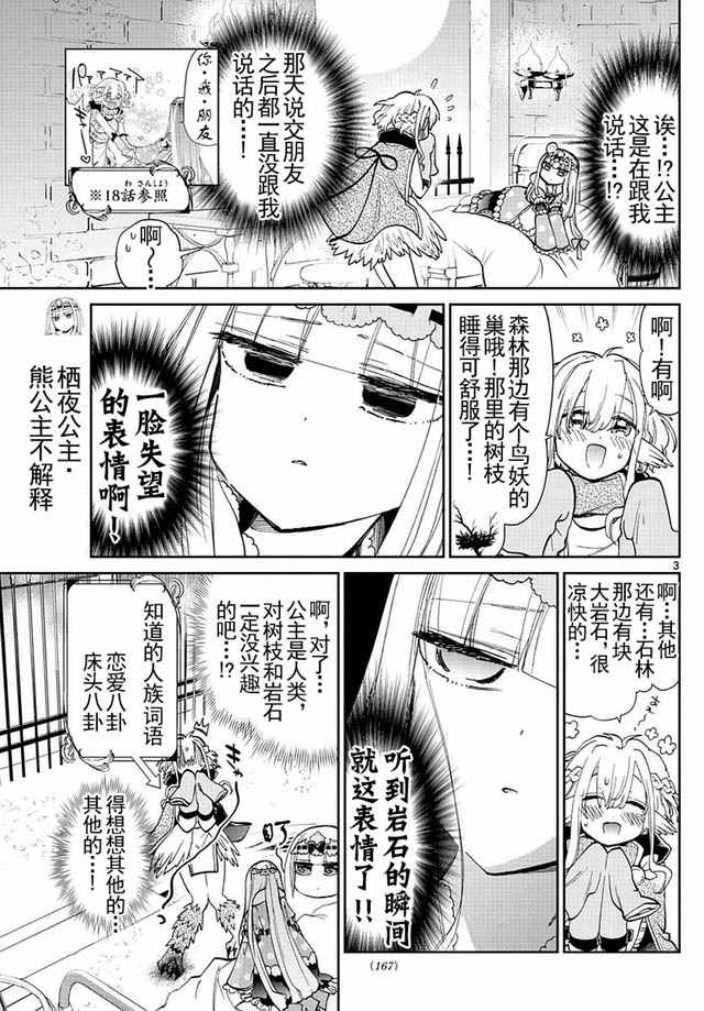 《在魔王城说晚安》漫画 028话