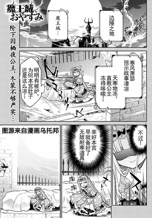 《在魔王城说晚安》漫画 029话