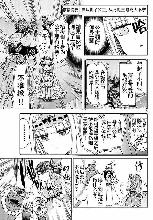 《在魔王城说晚安》漫画 029话