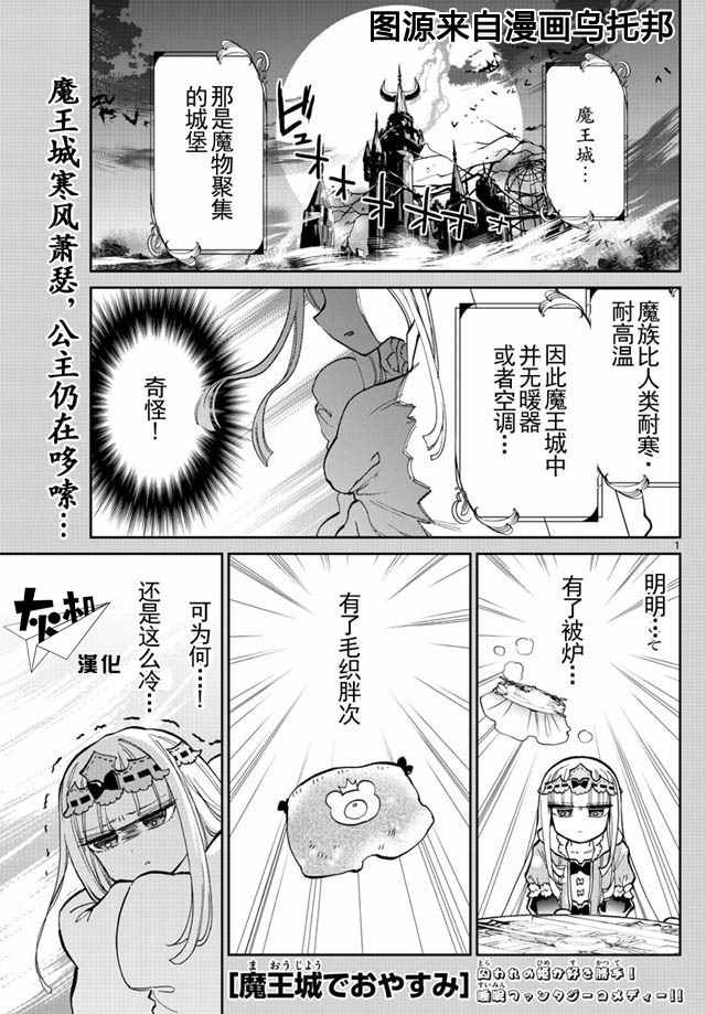 《在魔王城说晚安》漫画 030话