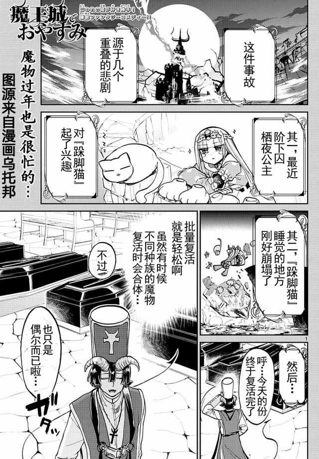 《在魔王城说晚安》漫画 031话