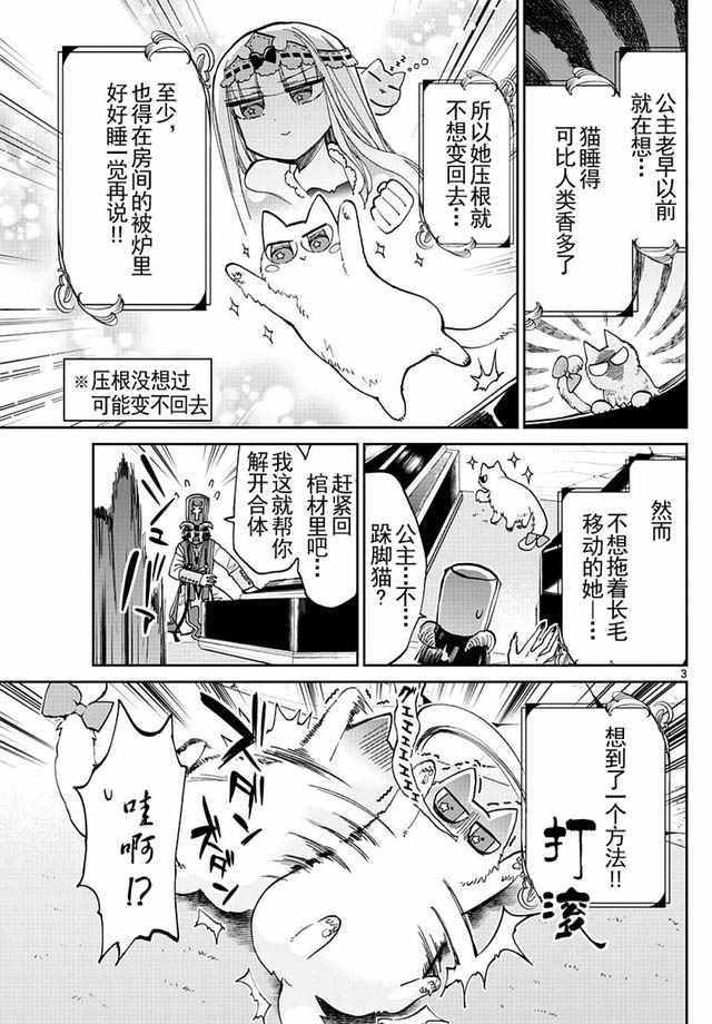 《在魔王城说晚安》漫画 031话