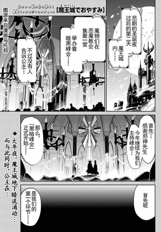 《在魔王城说晚安》漫画 033话