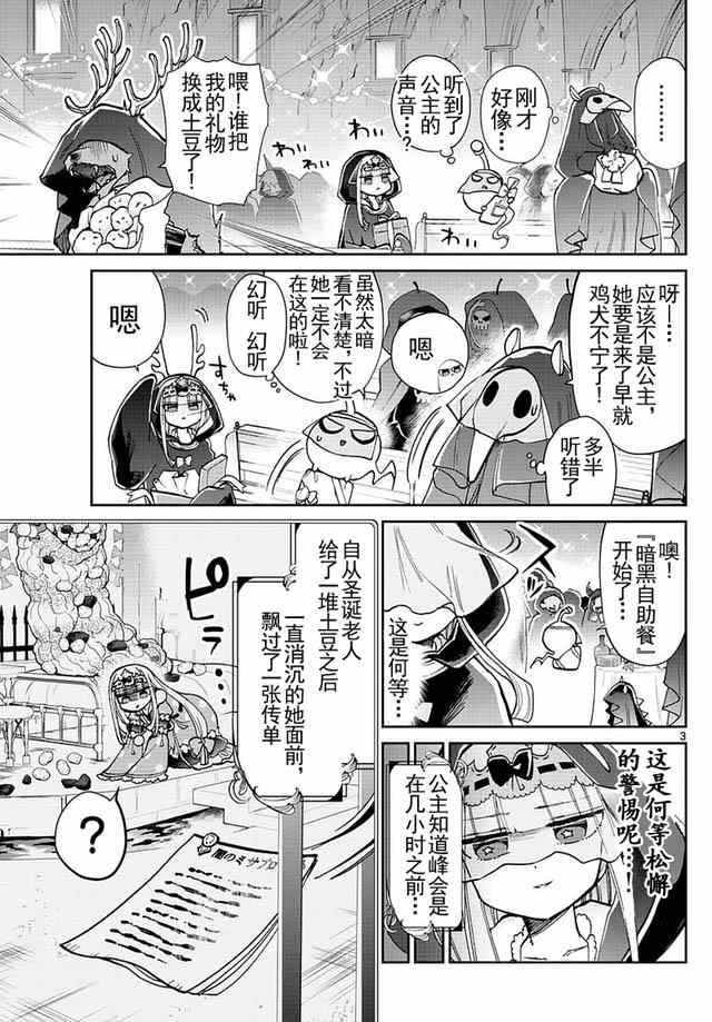 《在魔王城说晚安》漫画 033话