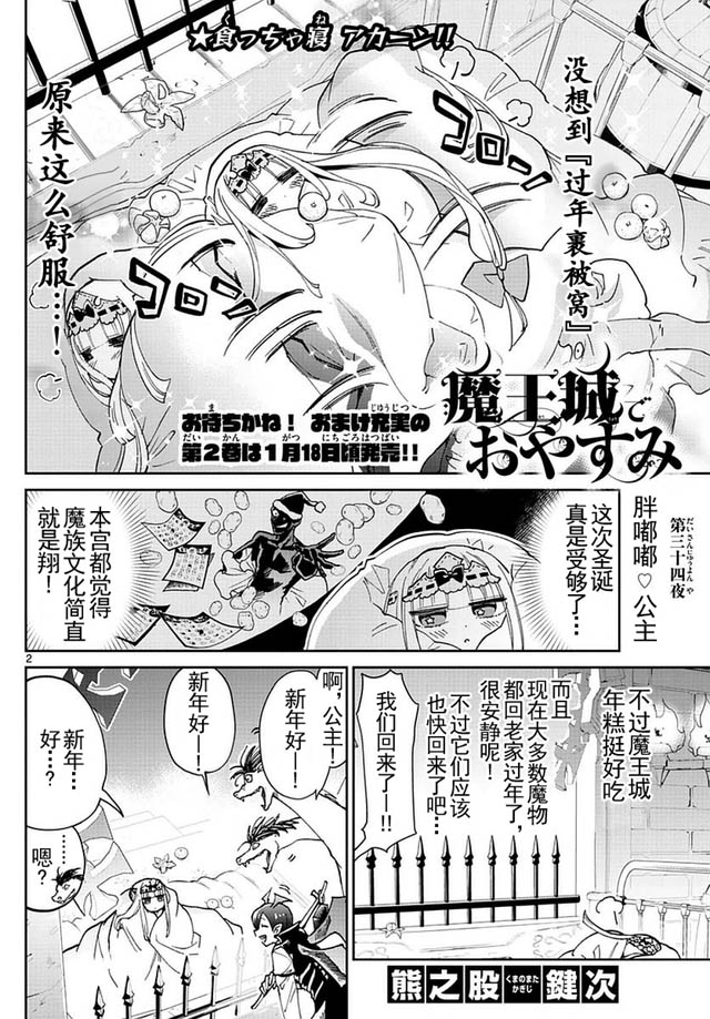 《在魔王城说晚安》漫画 034话