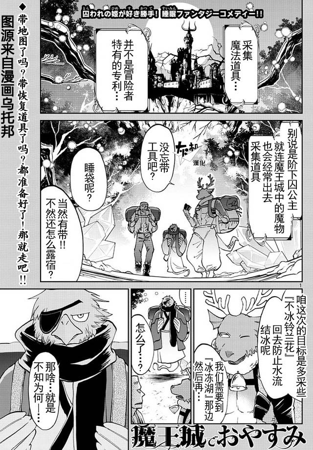 《在魔王城说晚安》漫画 035话