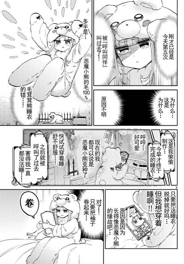 《在魔王城说晚安》漫画 043话