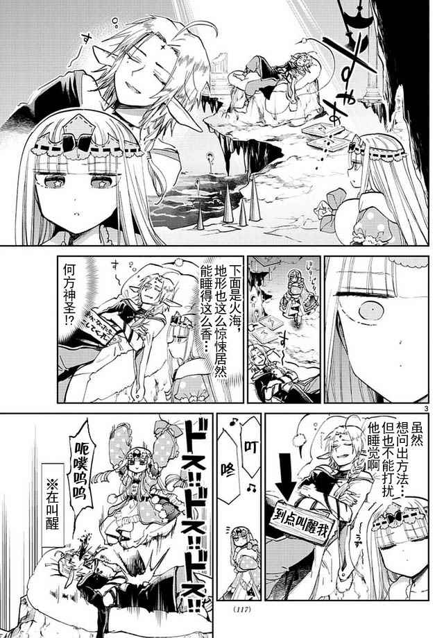 《在魔王城说晚安》漫画 046话