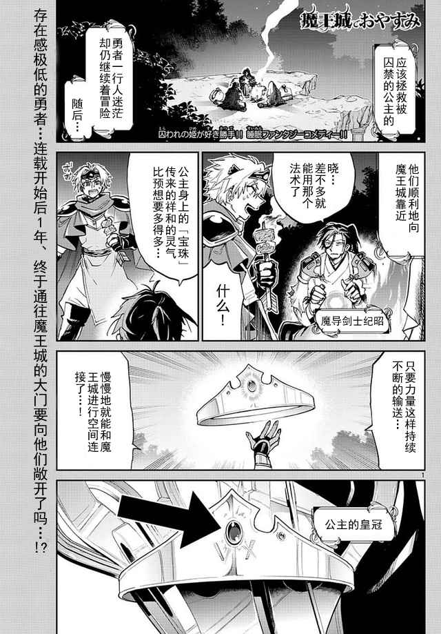 《在魔王城说晚安》漫画 052话