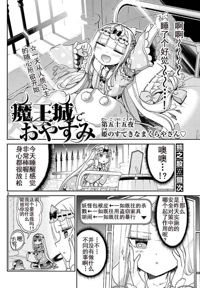 《在魔王城说晚安》漫画 055话