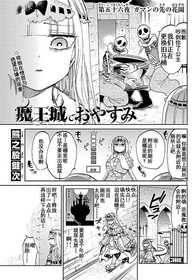 《在魔王城说晚安》漫画 056话