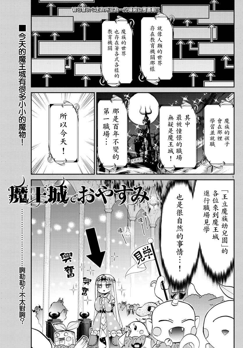 《在魔王城说晚安》漫画 062话