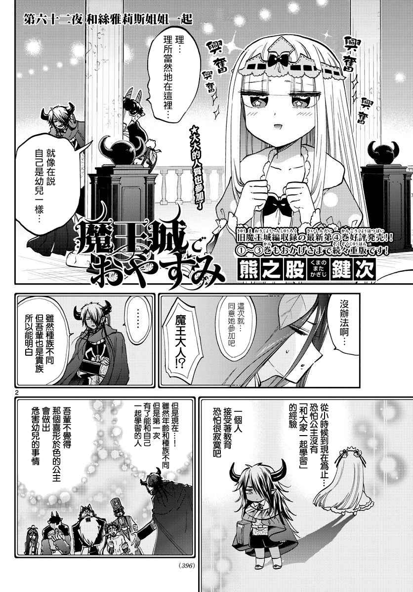 《在魔王城说晚安》漫画 062话