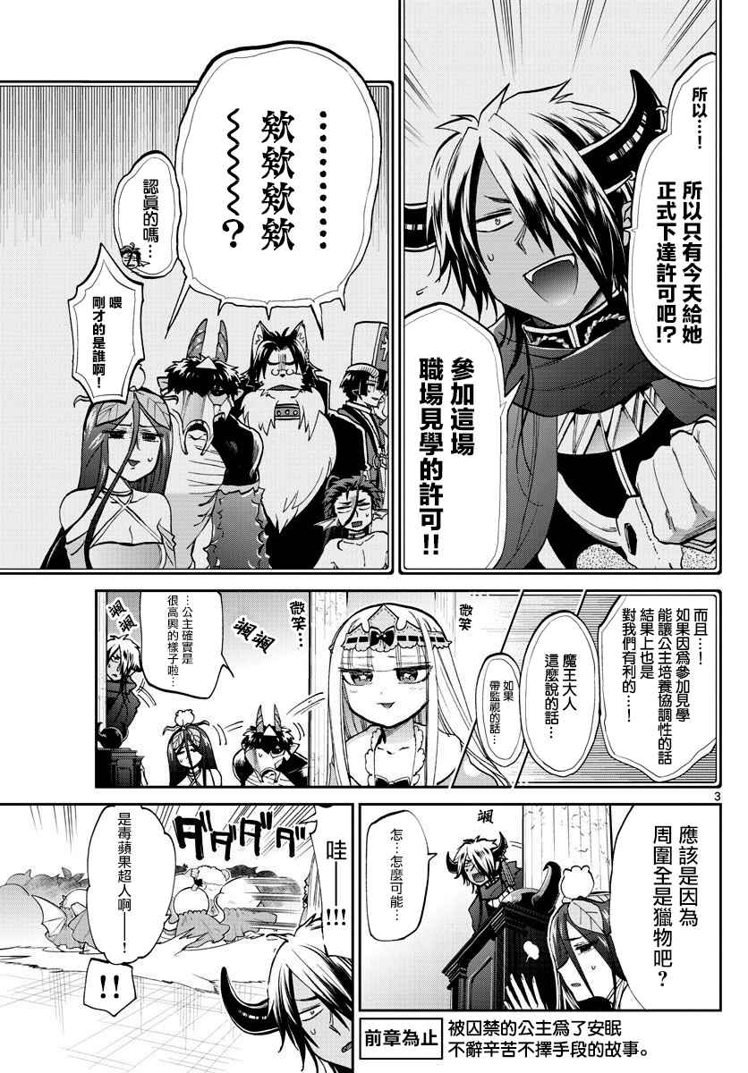 《在魔王城说晚安》漫画 062话