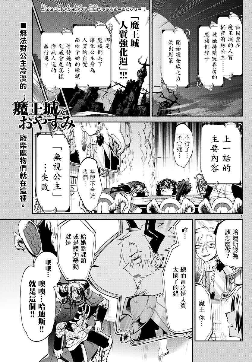 《在魔王城说晚安》漫画 064话