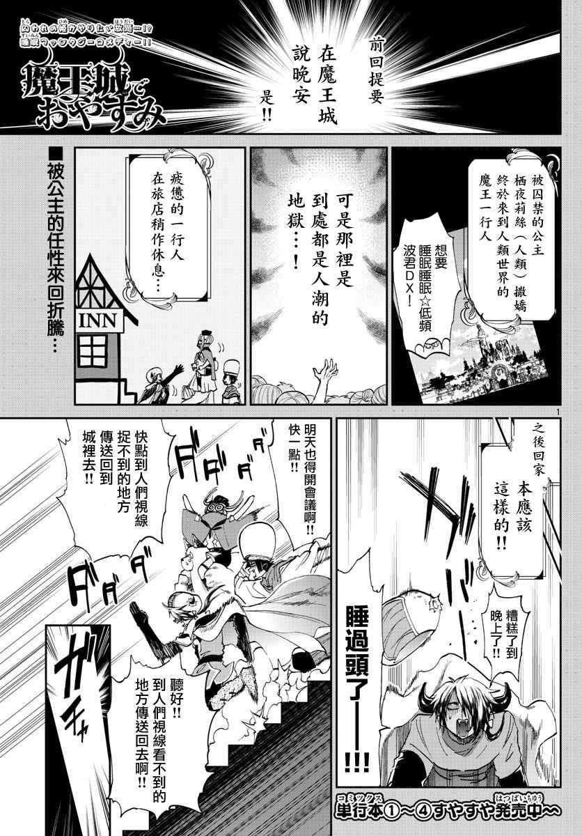 《在魔王城说晚安》漫画 068话