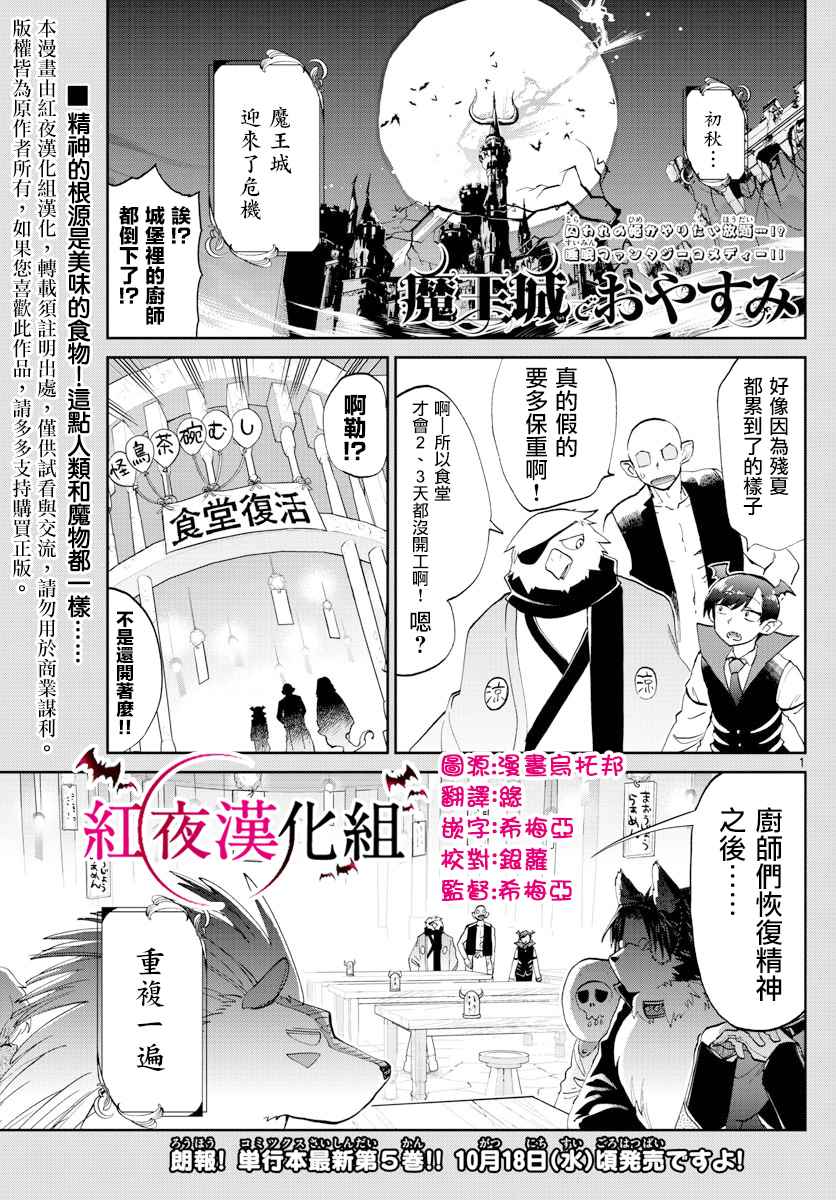 《在魔王城说晚安》漫画 069话