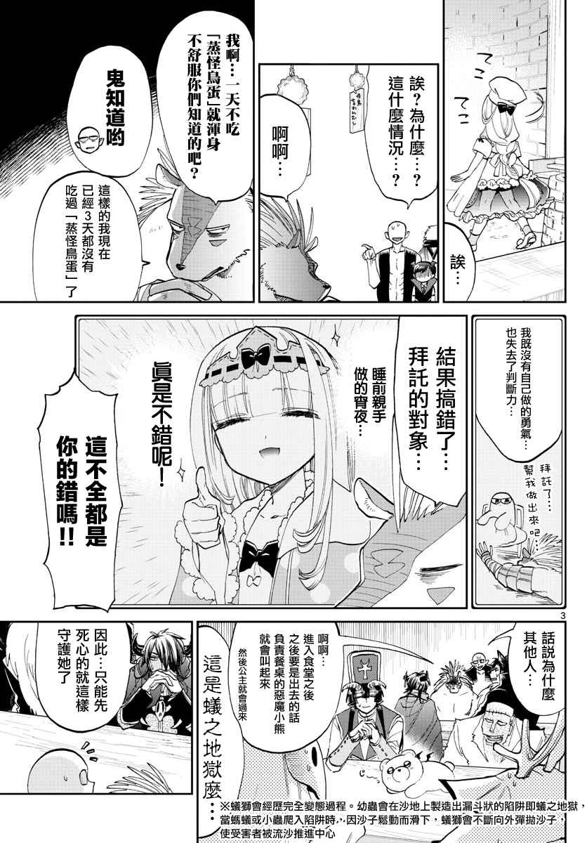 《在魔王城说晚安》漫画 069话