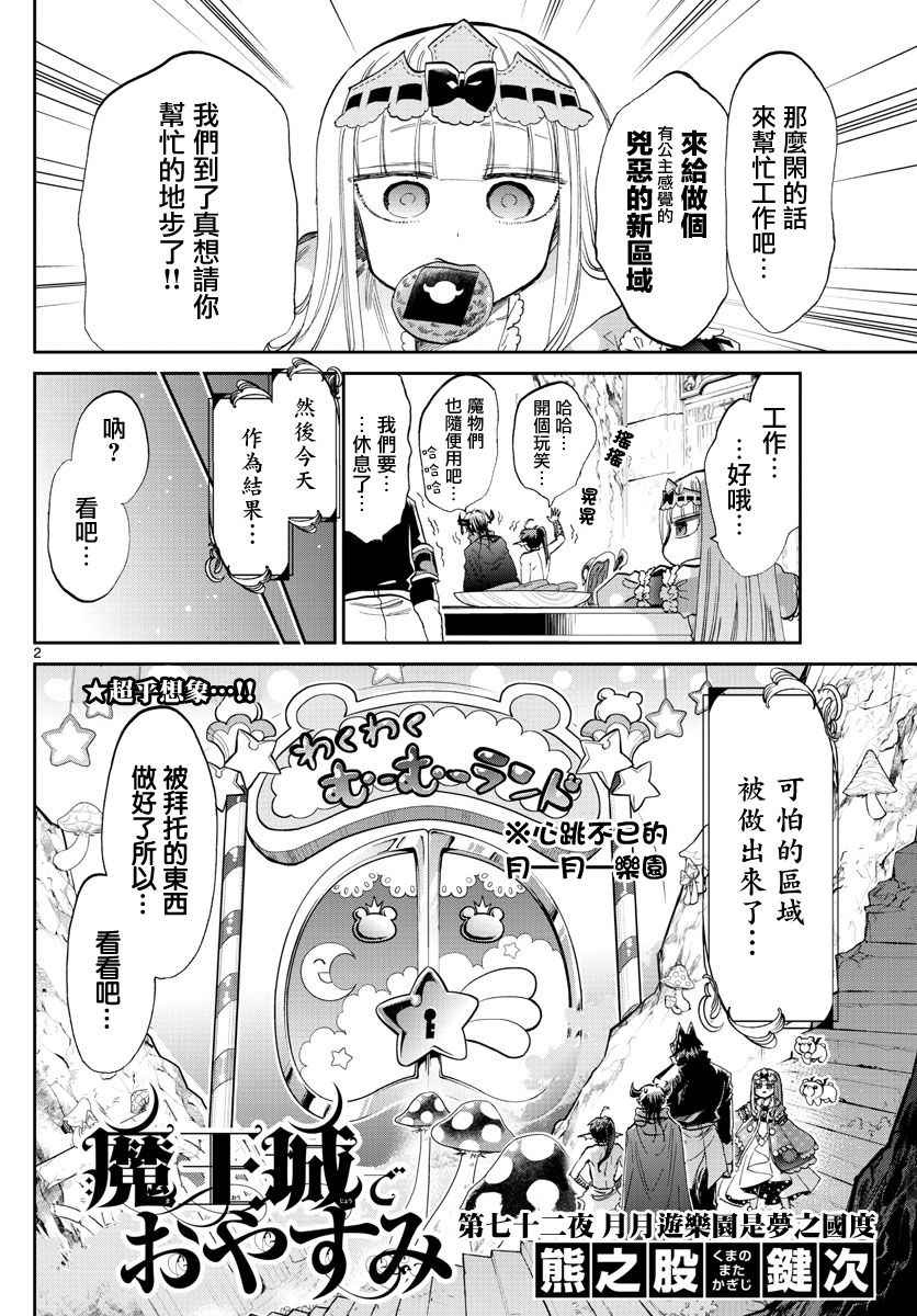 《在魔王城说晚安》漫画 072话