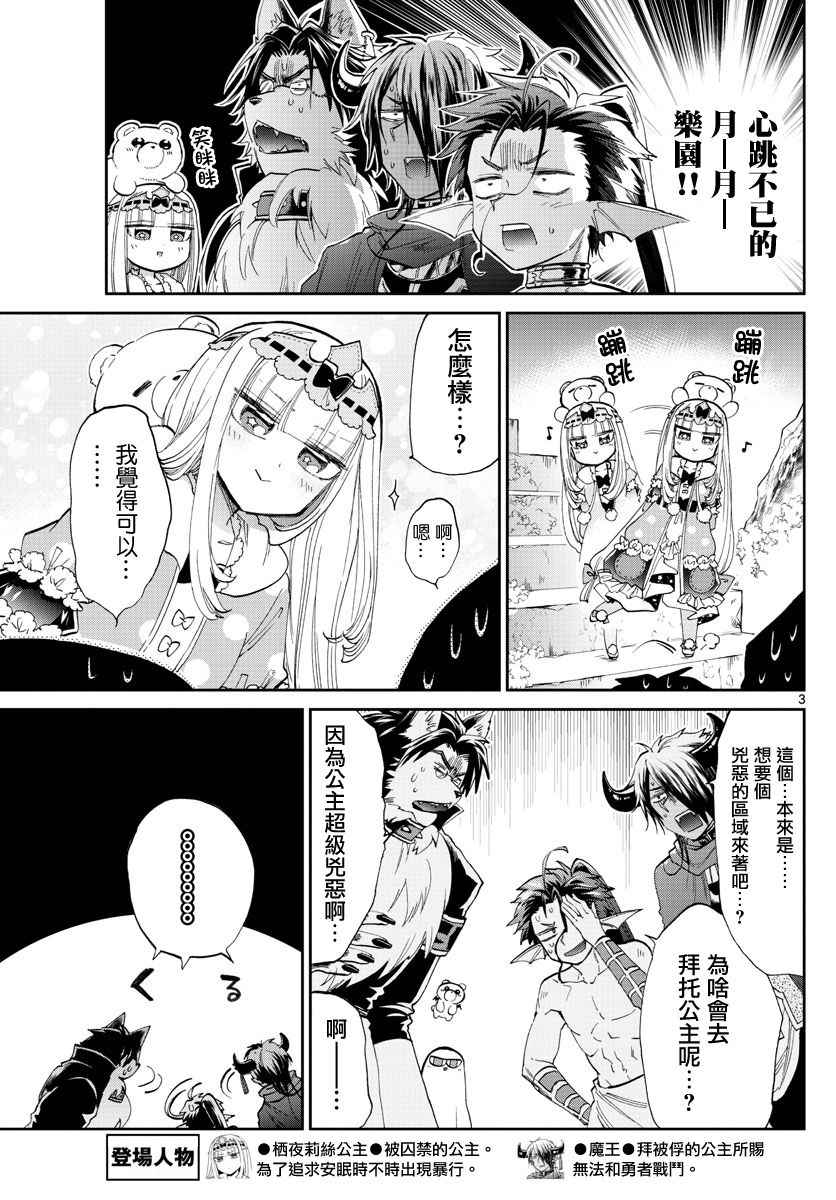 《在魔王城说晚安》漫画 072话