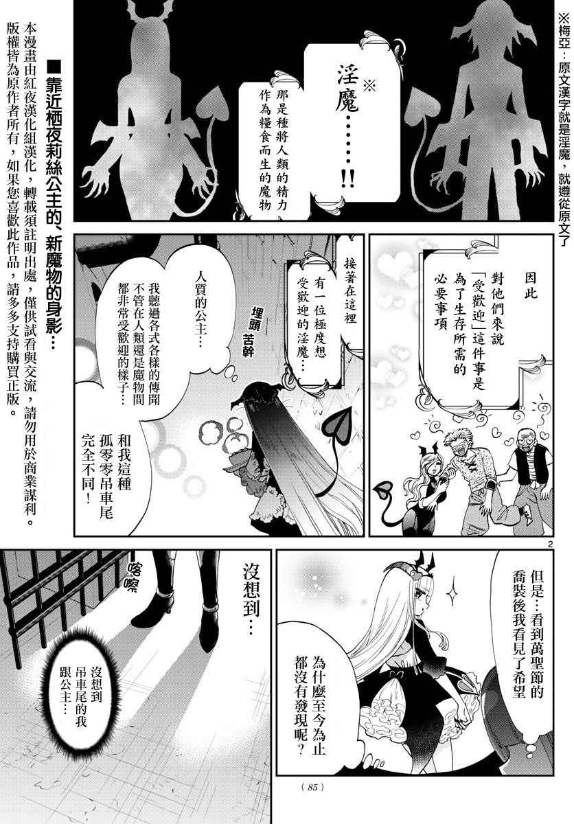 《在魔王城说晚安》漫画 074话