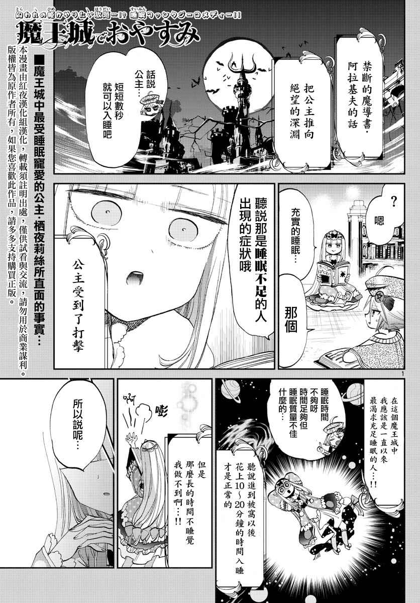 《在魔王城说晚安》漫画 076话