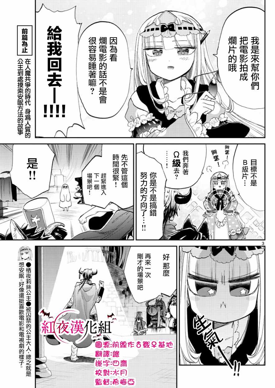 《在魔王城说晚安》漫画 087话