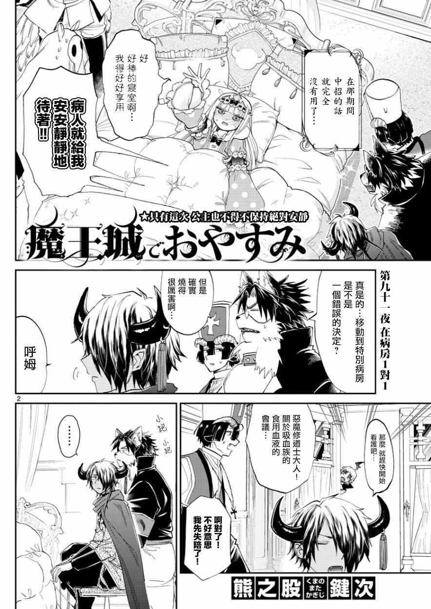 《在魔王城说晚安》漫画 091话