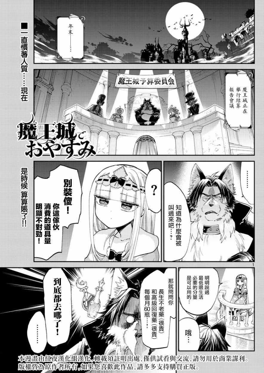 《在魔王城说晚安》漫画 092话