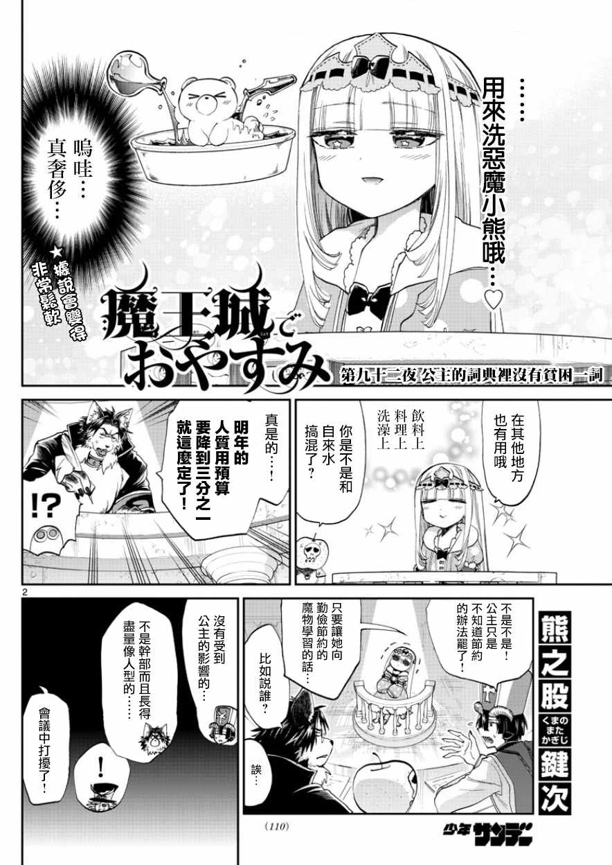 《在魔王城说晚安》漫画 092话