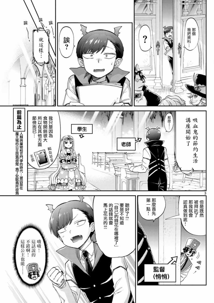 《在魔王城说晚安》漫画 092话