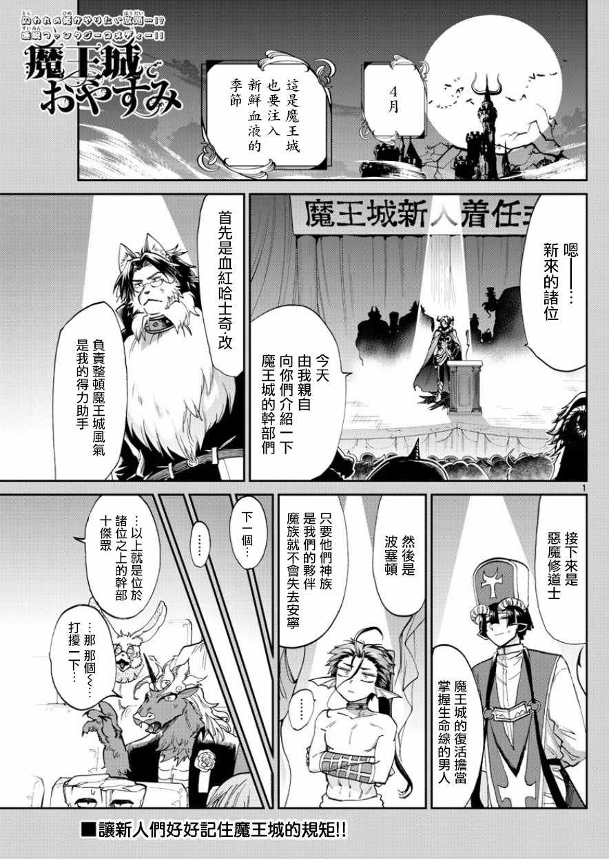 《在魔王城说晚安》漫画 095话