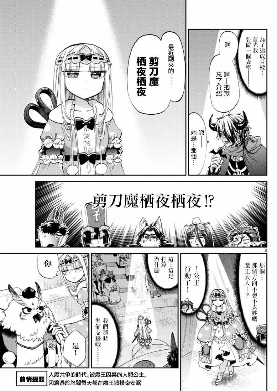 《在魔王城说晚安》漫画 095话