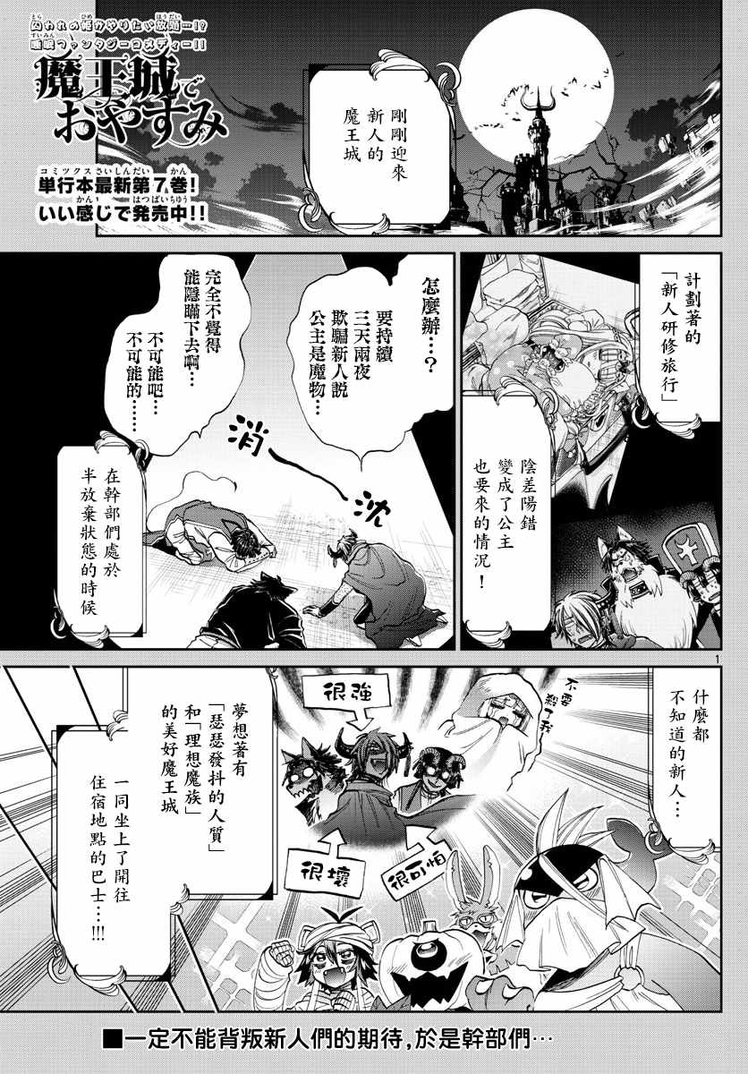 《在魔王城说晚安》漫画 098话