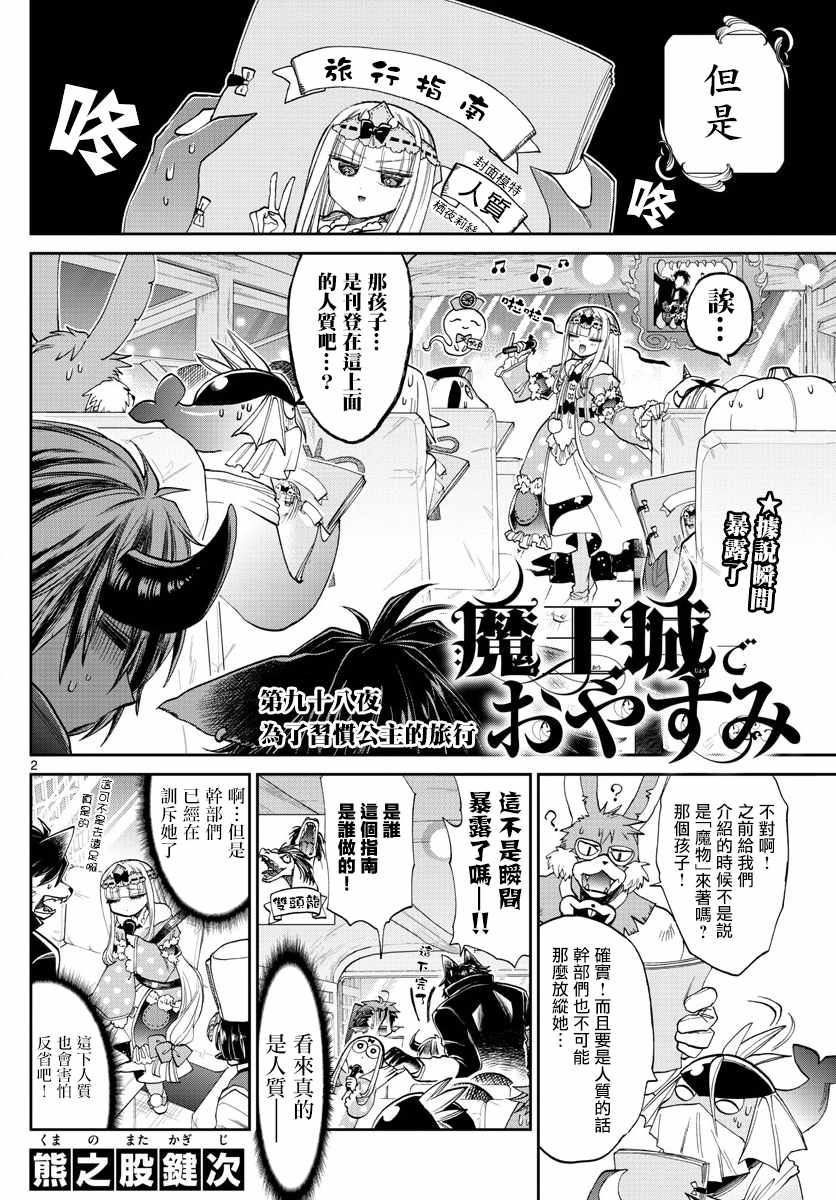 《在魔王城说晚安》漫画 098话