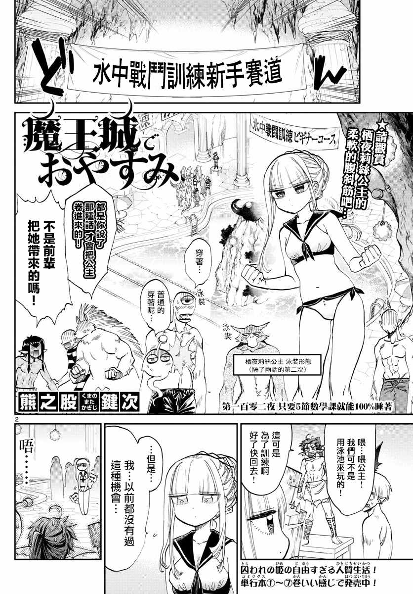 《在魔王城说晚安》漫画 102话