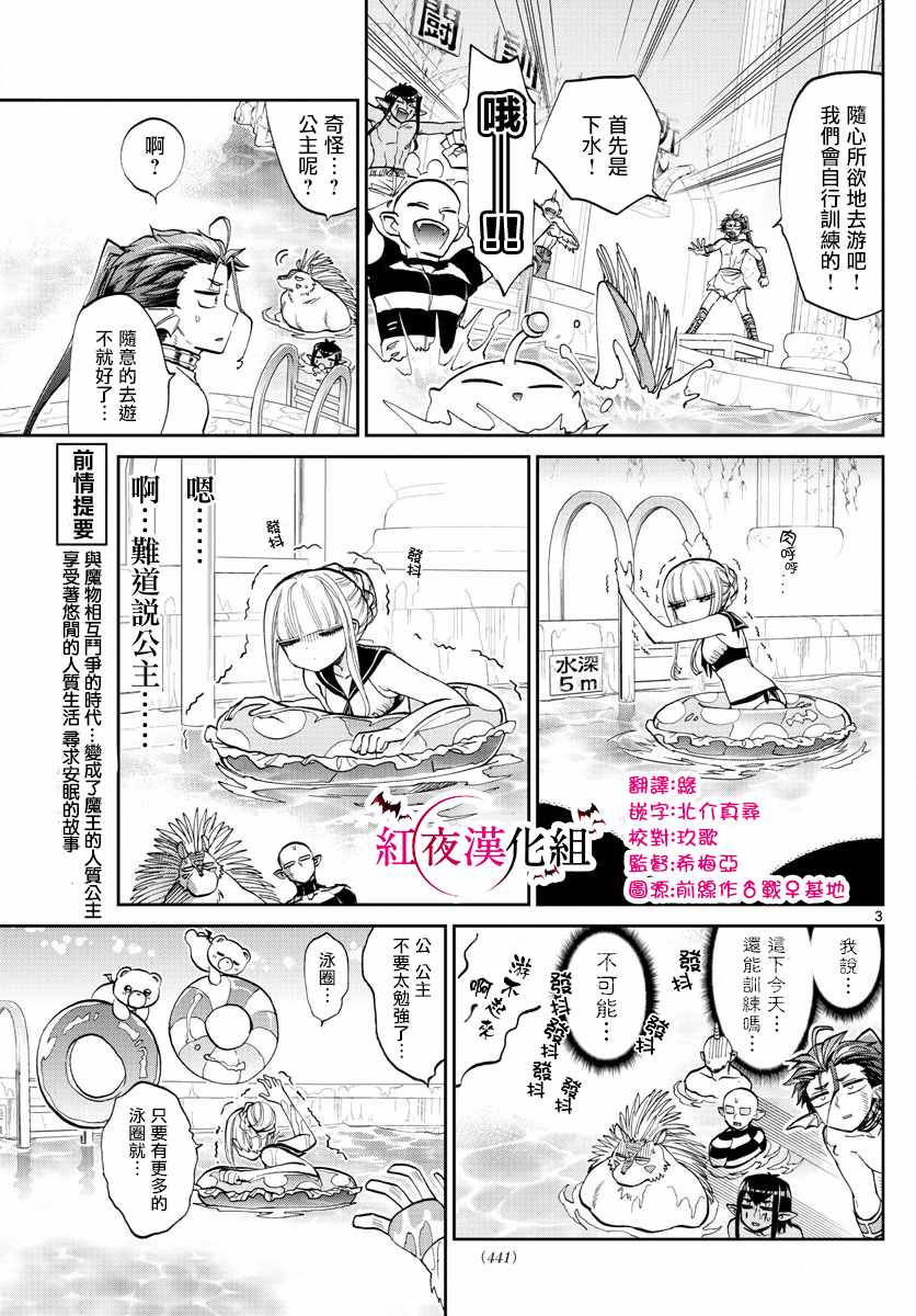 《在魔王城说晚安》漫画 102话