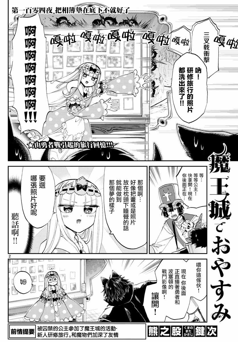 《在魔王城说晚安》漫画 104话