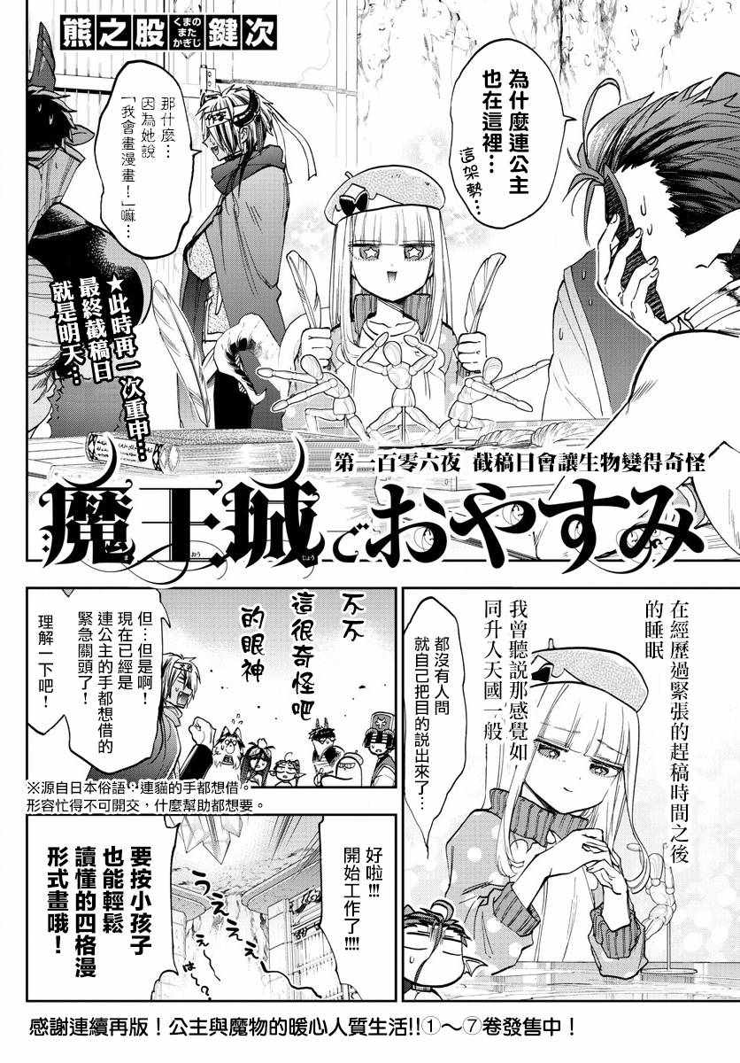 《在魔王城说晚安》漫画 106话