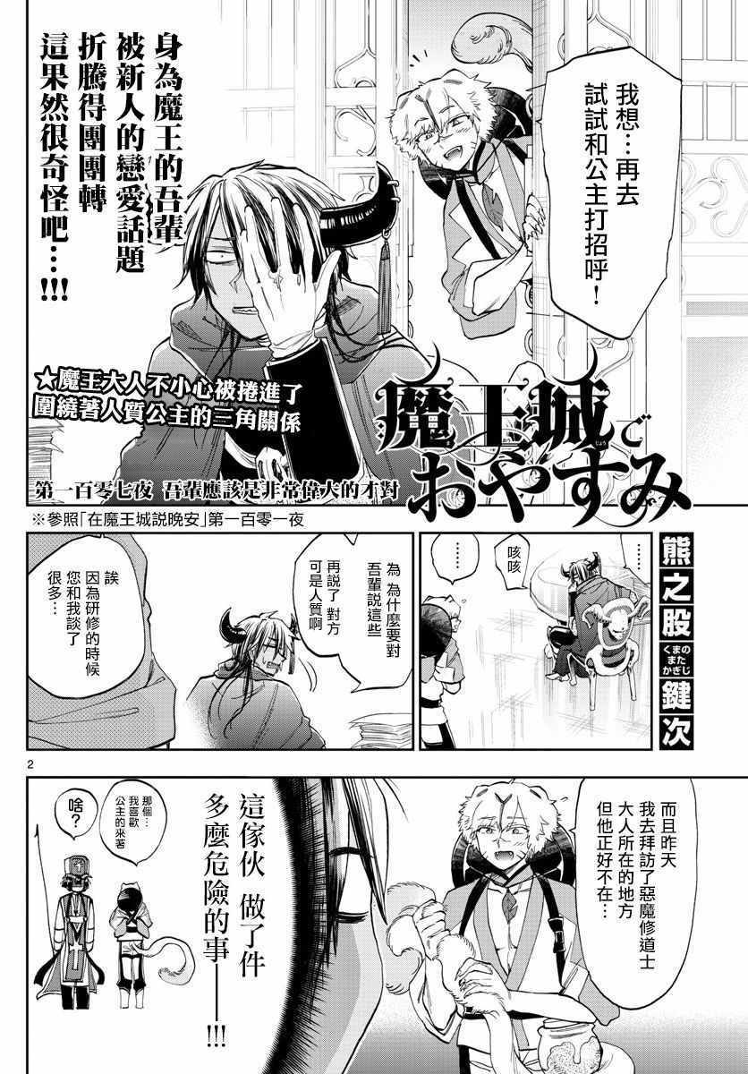 《在魔王城说晚安》漫画 107话