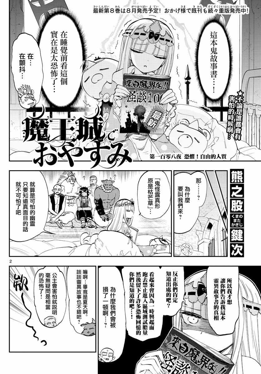 《在魔王城说晚安》漫画 108话