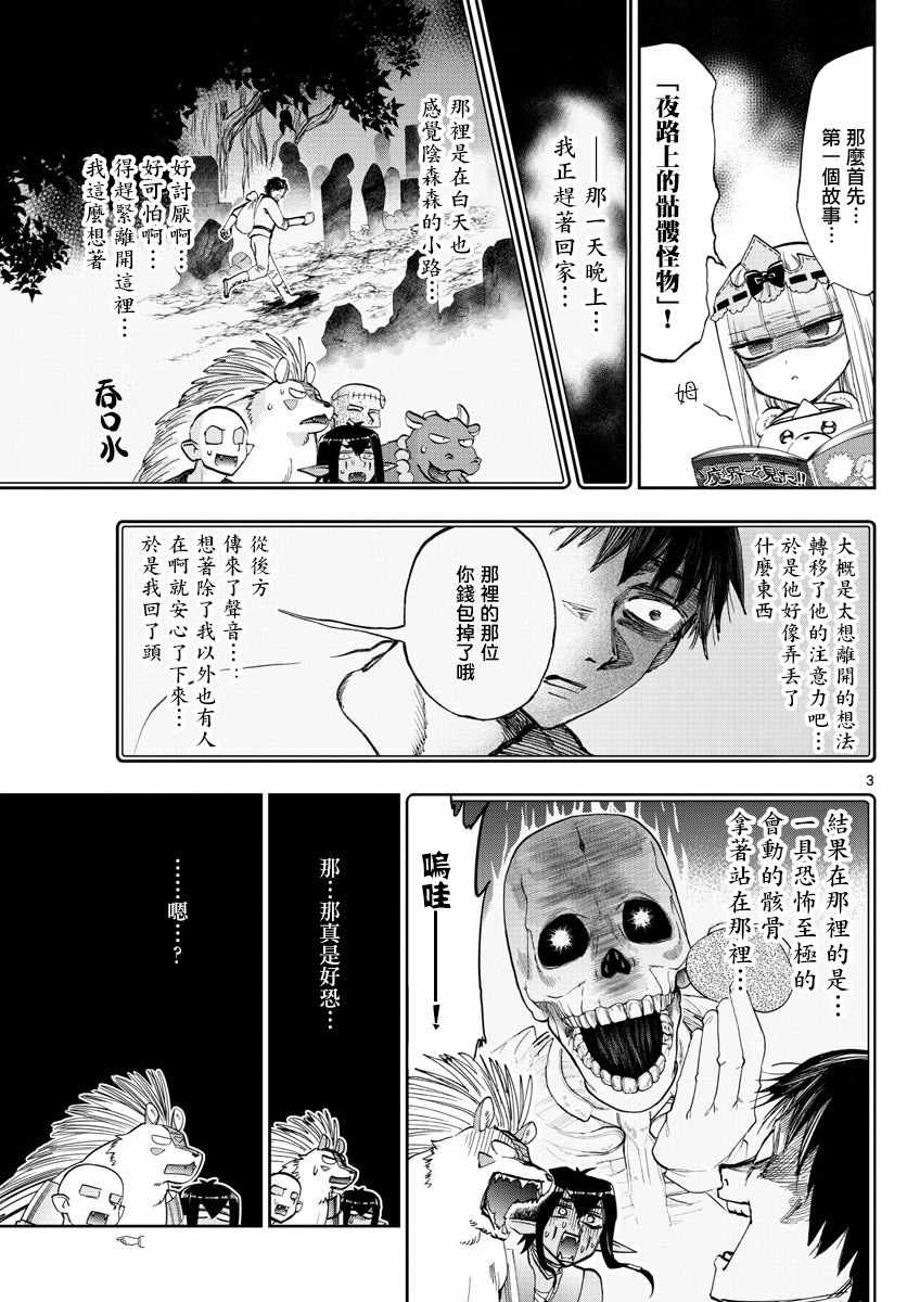 《在魔王城说晚安》漫画 108话