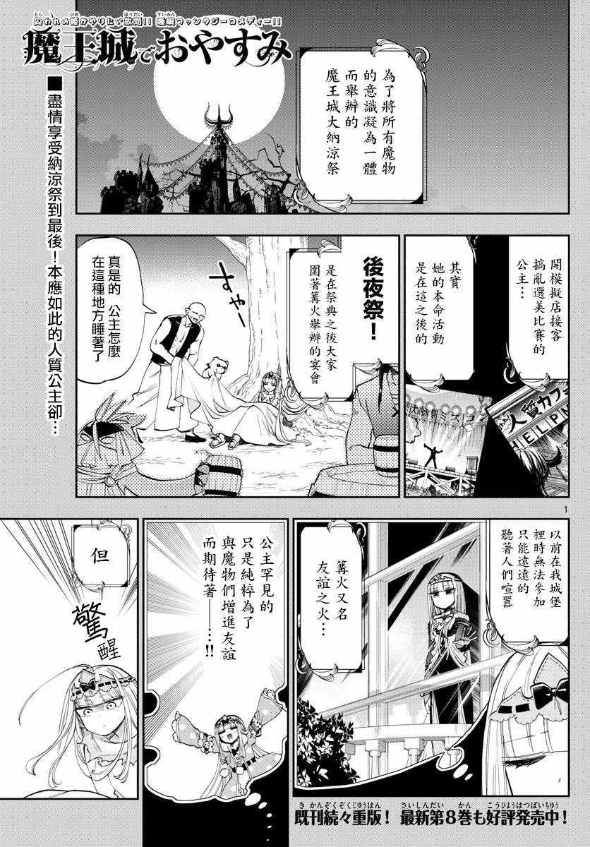 《在魔王城说晚安》漫画 116话