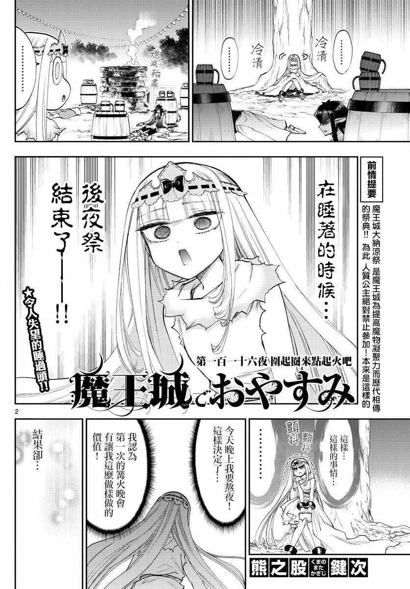 《在魔王城说晚安》漫画 116话