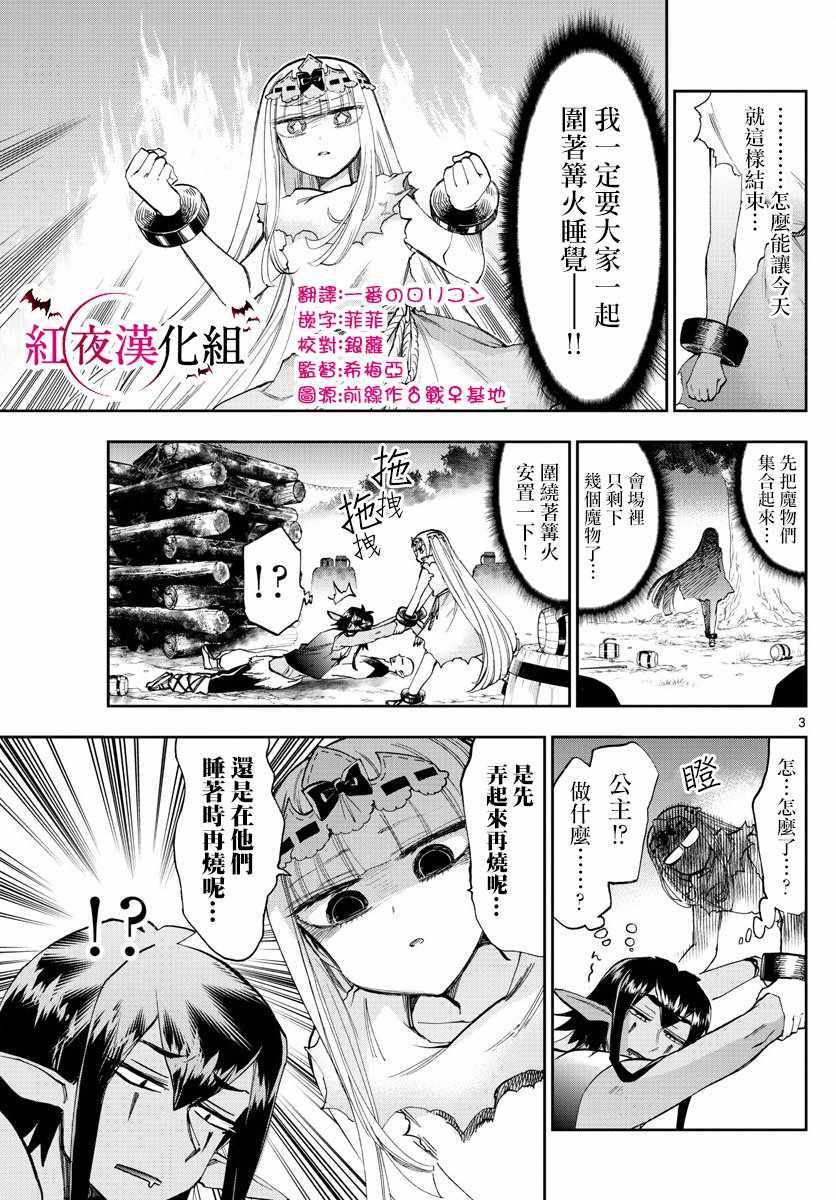 《在魔王城说晚安》漫画 116话