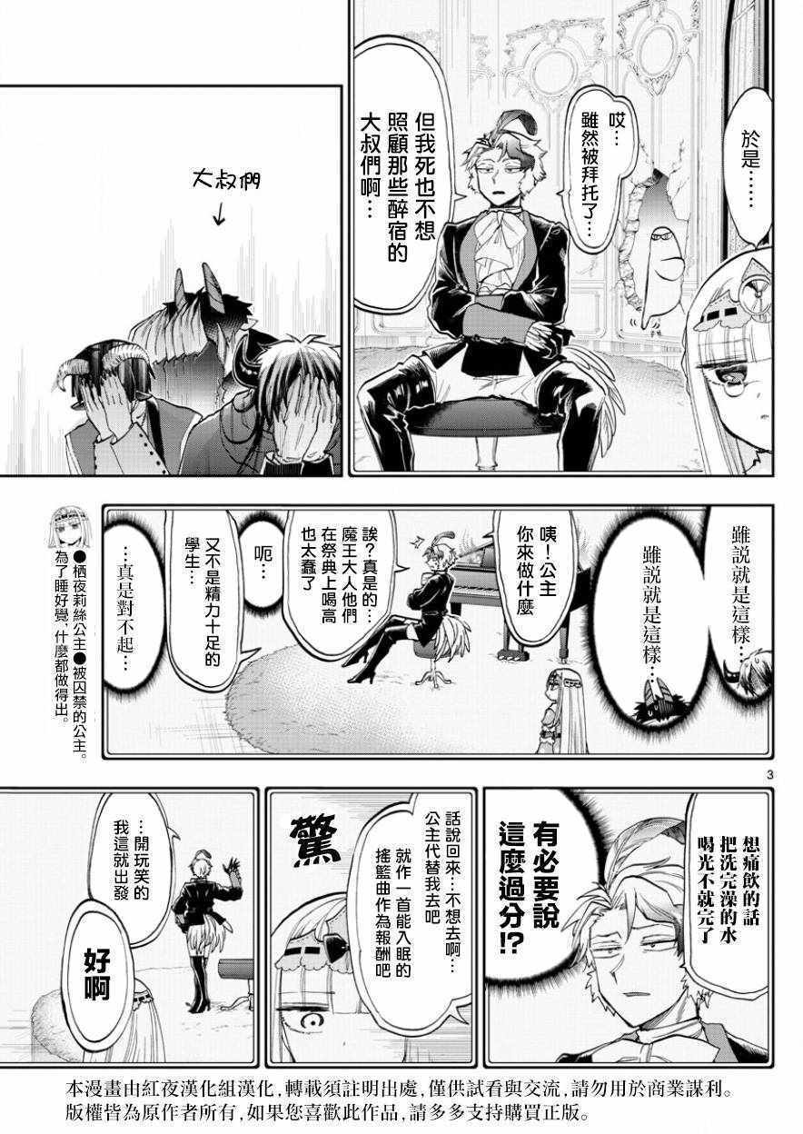 《在魔王城说晚安》漫画 117话