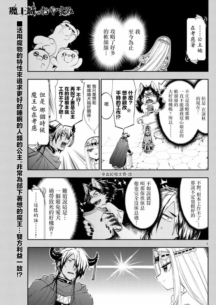 《在魔王城说晚安》漫画 121话