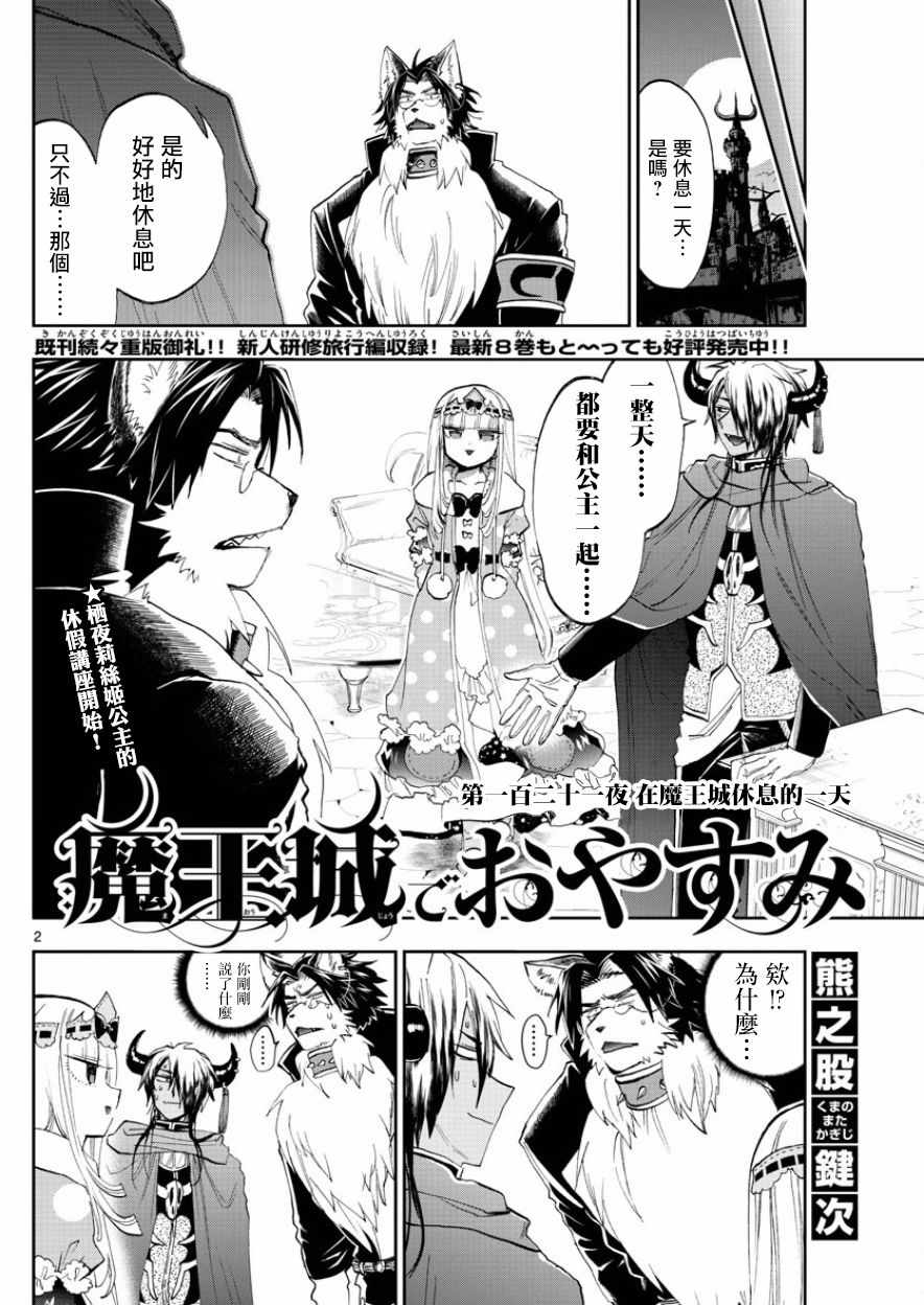 《在魔王城说晚安》漫画 121话